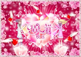 2010 情人节 广告 粉红主题