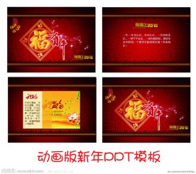 2010新年动画PPT模板