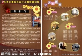 装饰公司宣传单