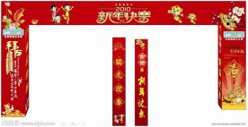 春节门头