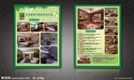 装饰公司宣传单
