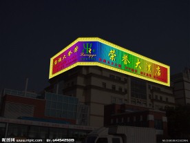 霓虹灯 招牌 广告 LED PSD分层素材 源文件