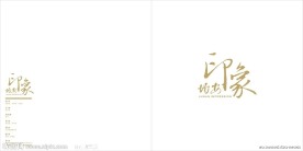 顺德均安市政宣传画册设计 印象均安