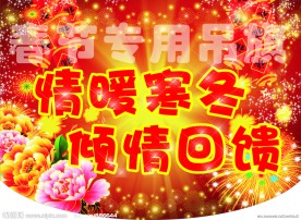 春节吊旗
