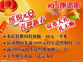 元旦新春礼不断