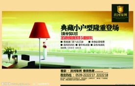 滨河绿洲房地产广告DM单页图片