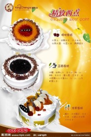 蛋糕海报