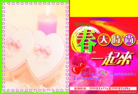 情人节超市封面