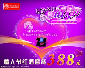 情人节KTV海报设计