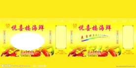 海鲜包装