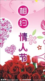 情人节 心 玖瑰花 海报模板 展板模板 花 星