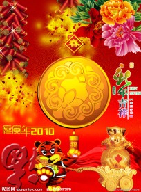 虎年春节图片