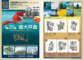 地产宣传单 DM单