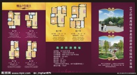 地产宣传单 DM单