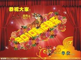 祝贺新年