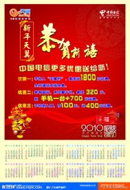新年海报 电信 恭贺新禧 2010 虎 电信标志