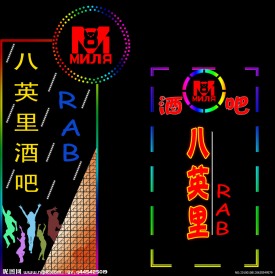 霓虹灯 招牌 广告 LED PSD分层素材 源文件