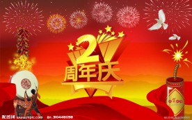 周年庆 2周年庆 周年庆展板