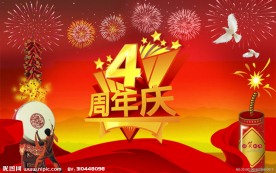 周年庆 4周年庆 周年庆展板