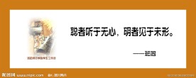 学校标语 展板 名人名言