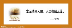 学校标语 展板 名人名言