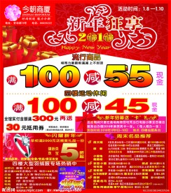 商场新年DM单