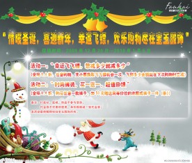 圣诞节服饰促销活动