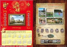 房地产日历 传单