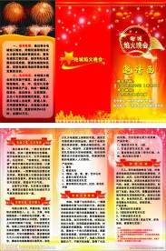 焰火烟花晚会邀请函三折页