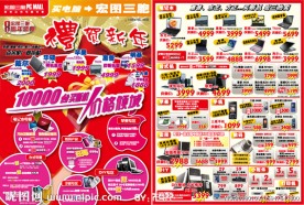 宏图三胞新年元旦促销DM