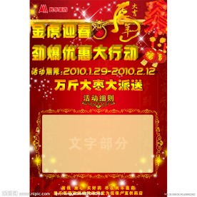 新年特惠促销海报