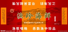 海鲜包装