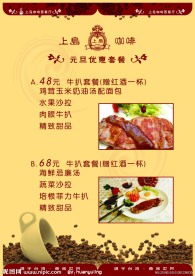 上岛咖啡菜单