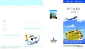 建行龙卡信用卡折页宣传册