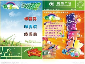 超市开业海报