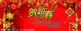 新年晚会背景