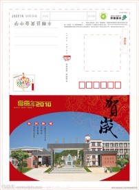 学校 贺卡外页 梅花 老虎