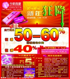 商场新年DM单