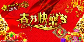 春节快乐