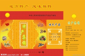 难找的好看的特产包装