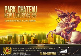帝景新城房地产海报设计