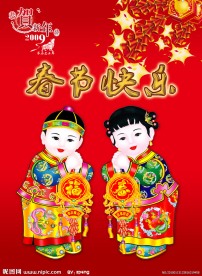 春节快乐