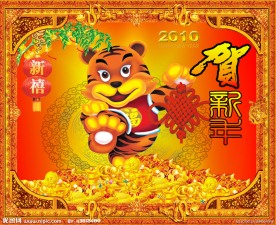 虎贺新年迎新春