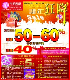 商场新年DM单