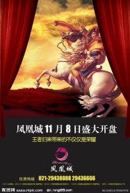 凤凰城房地产海报设计