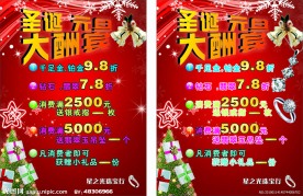 珠宝 圣诞 节日 钻石 首饰 海报 封面 过年