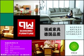 强威家具海报