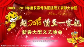 新年晚会背景布