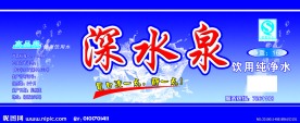 水标 纯净水包装
