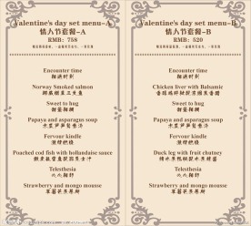 情人节套餐菜单